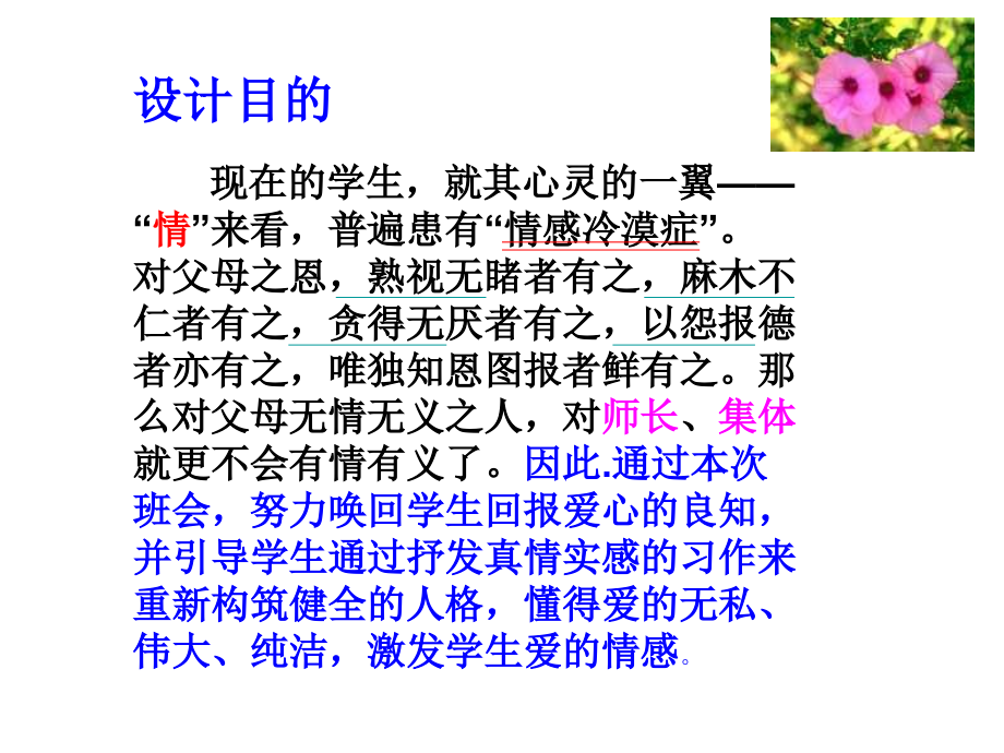 学会感恩-主题班会课件.ppt_第2页