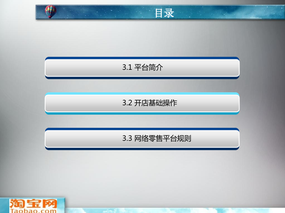 第三章了解网络零售平台.ppt_第2页