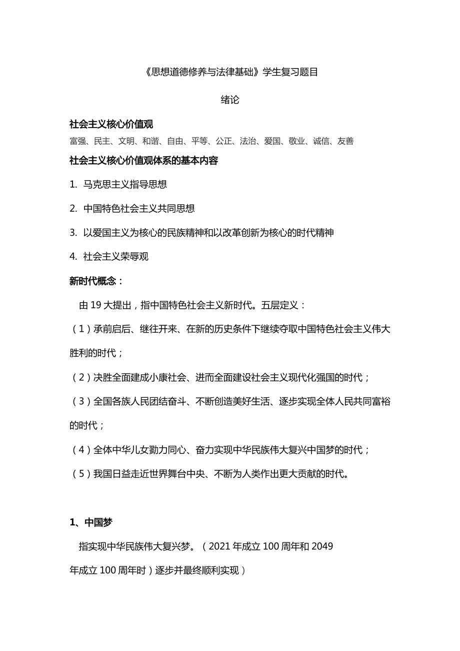 2018版思修期末重点归纳总结.pptx_第1页