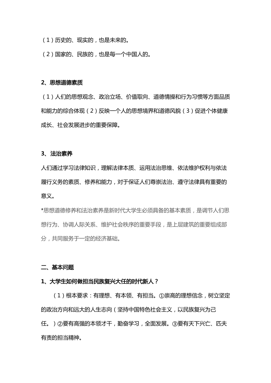 2018版思修期末重点归纳总结.pptx_第2页