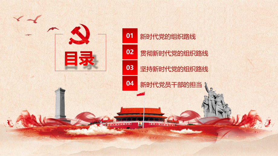 2018全国组织工作会议学习解读.pptx_第2页
