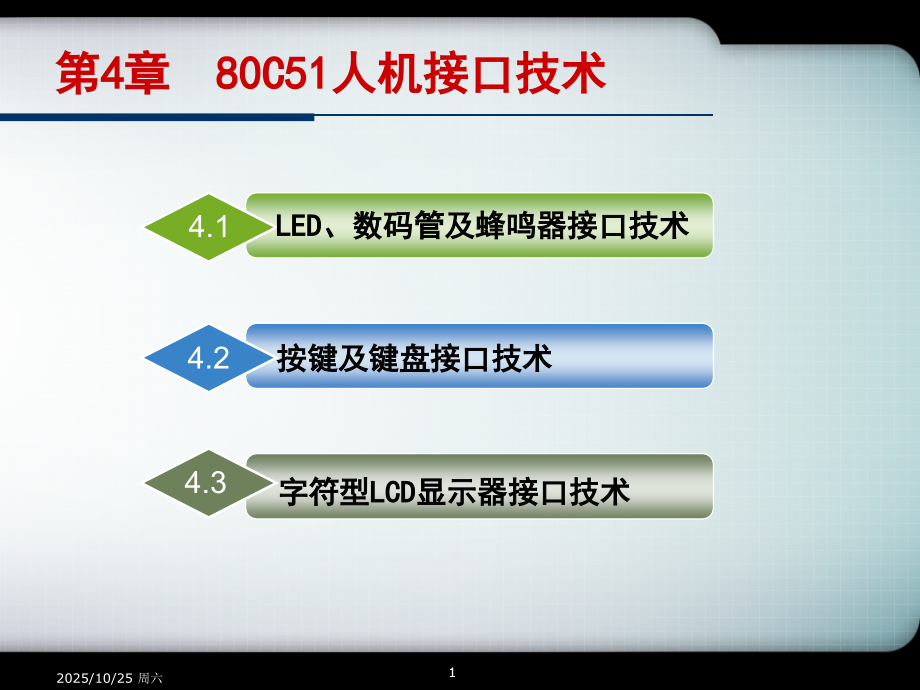 单片机原理及应用-C51语言ppt课件.ppt_第1页