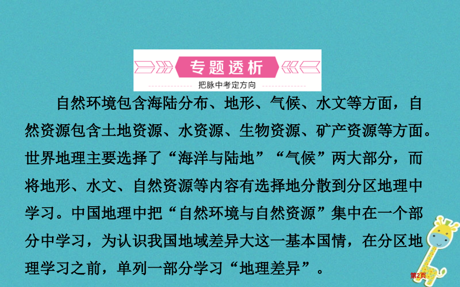 中考地理专题复习二自然环境与自然资源市赛课公开课一等奖省名师优质课获奖课件.pptx_第2页