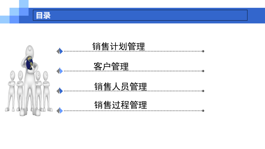 苏宁销售管理报告.ppt_第2页