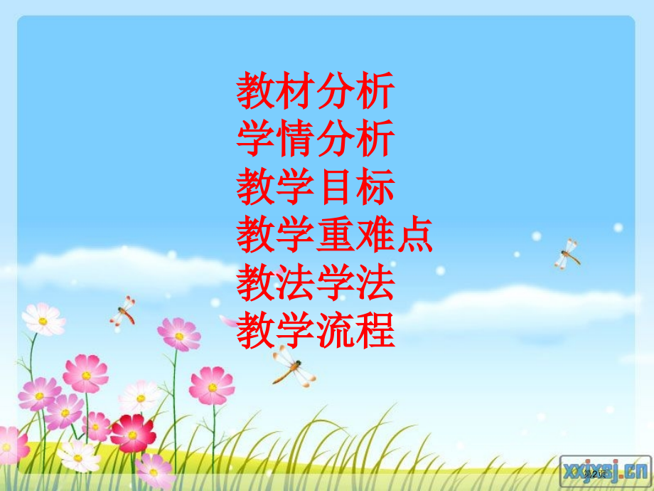 长方形和正方形的特征新市公开课一等奖省赛课微课金奖课件.pptx_第2页