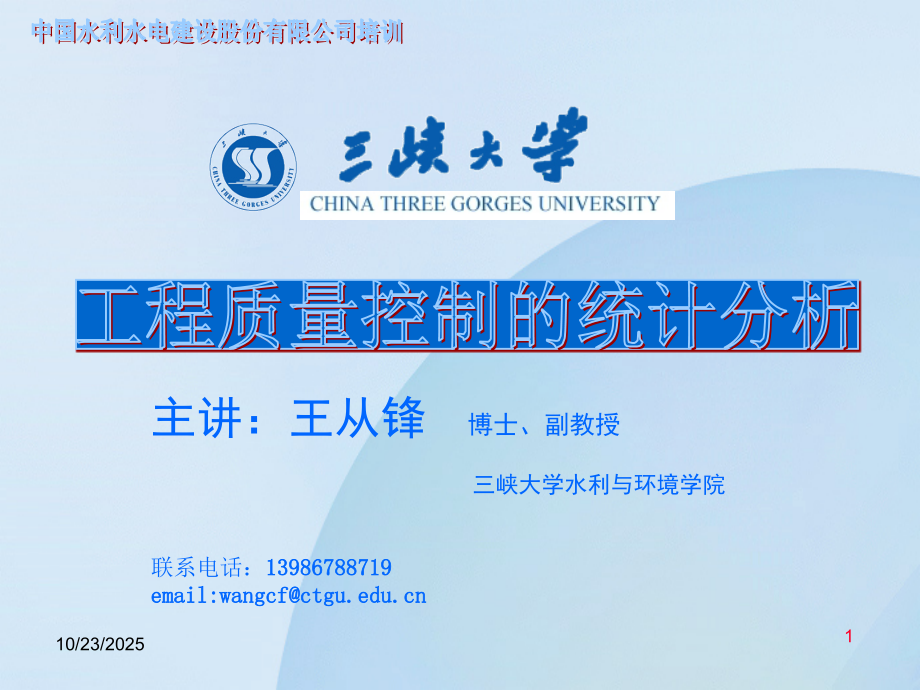 第二章统计分析工具.ppt_第1页