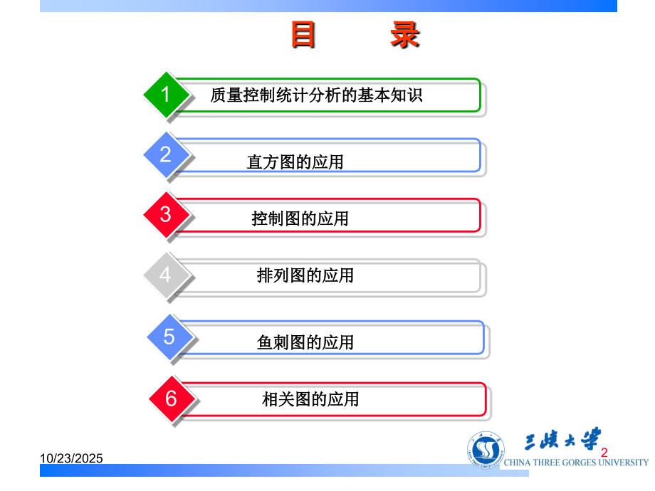 第二章统计分析工具.ppt_第2页