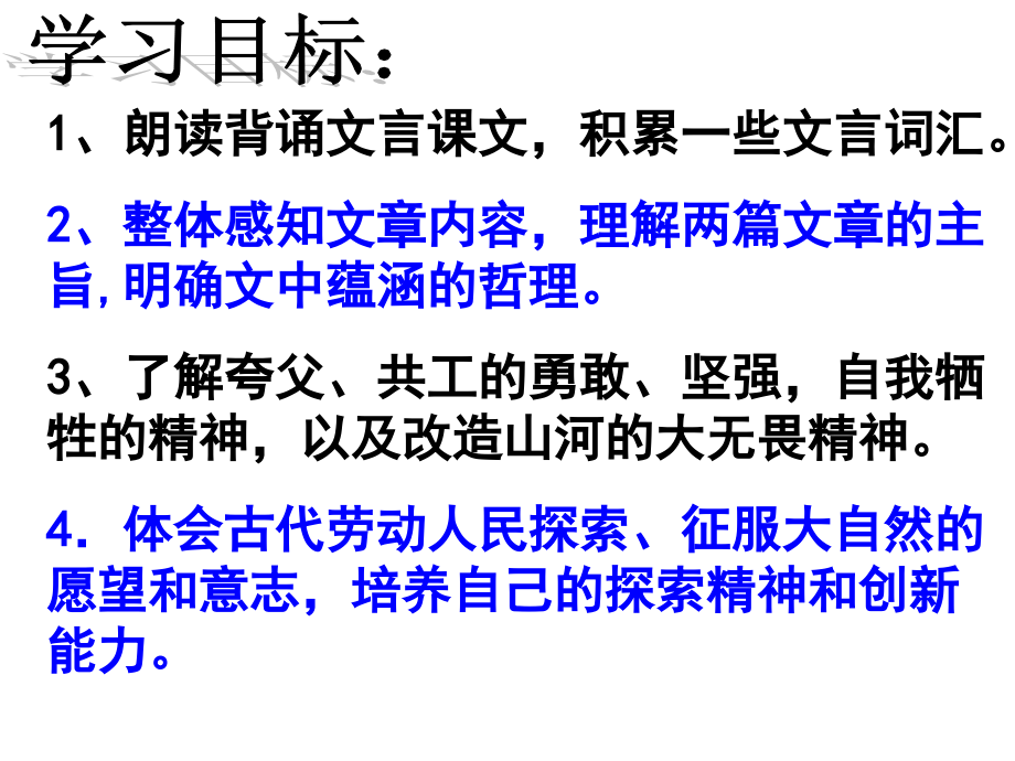 七年级下册第25课《短文两篇》课件.ppt_第2页