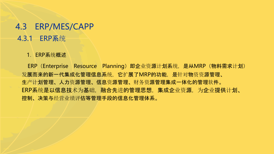 机械CADCAM原理及应用课件第章第节2.pptx_第1页