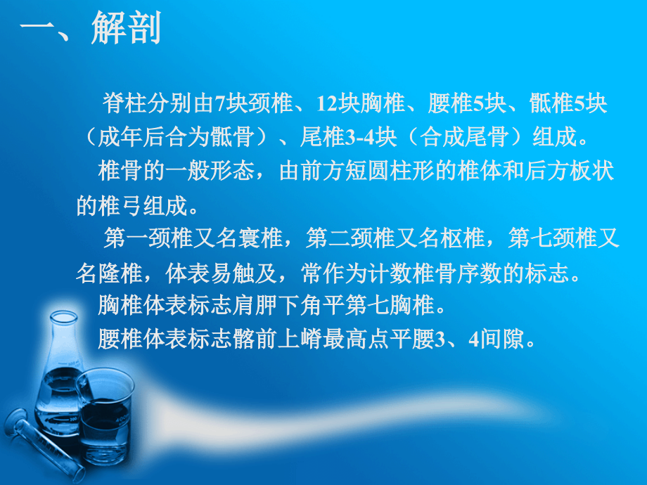 脊柱骨折1.ppt_第2页