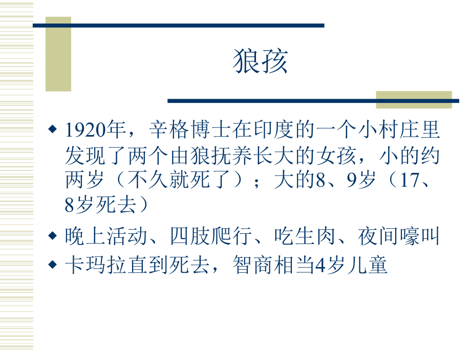 第三章-心理的毕生发展.ppt_第1页