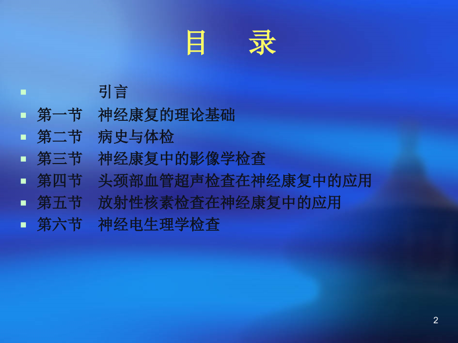 第一章-神经康复学概述0306.ppt_第2页
