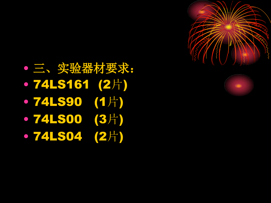 简易交通灯设计.ppt_第2页
