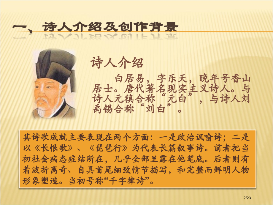 粗体版《琵琶行》.pptx_第2页
