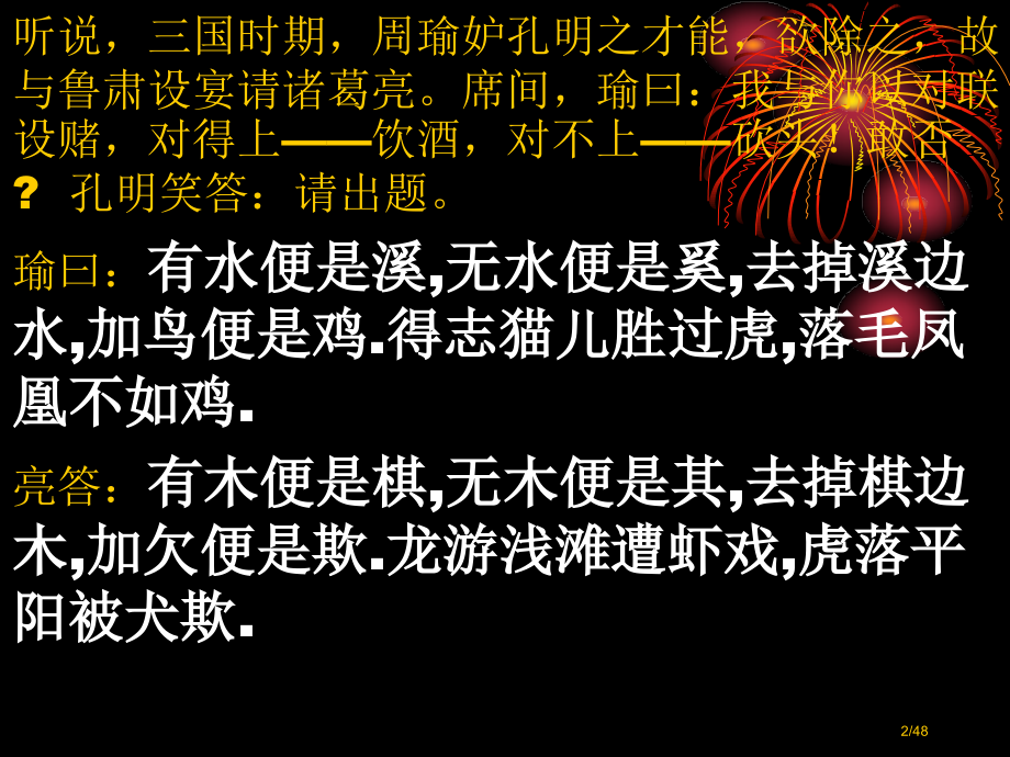 《学着写写对联》.pptx_第2页