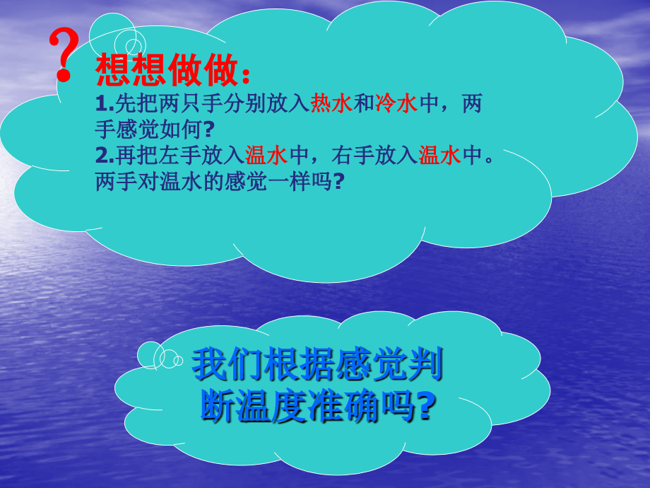 三年级科学下册《温度和温度计》之七(教科版).ppt_第2页