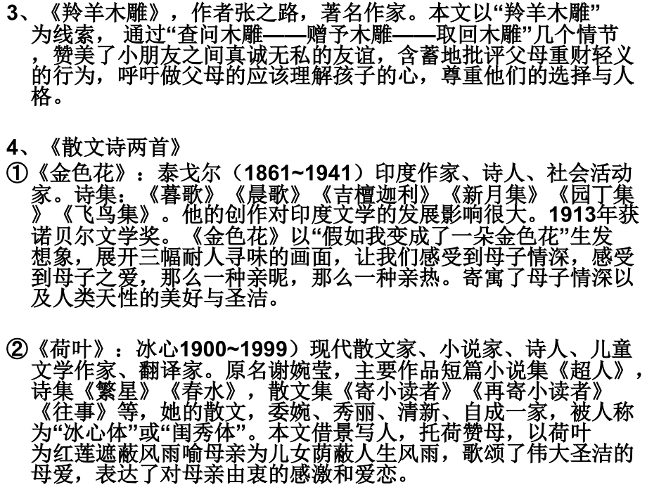 七上课文内容概要和文学常识.ppt_第2页