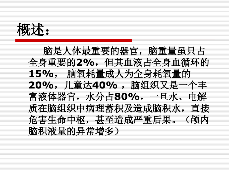 脑积水患者护理.ppt_第1页