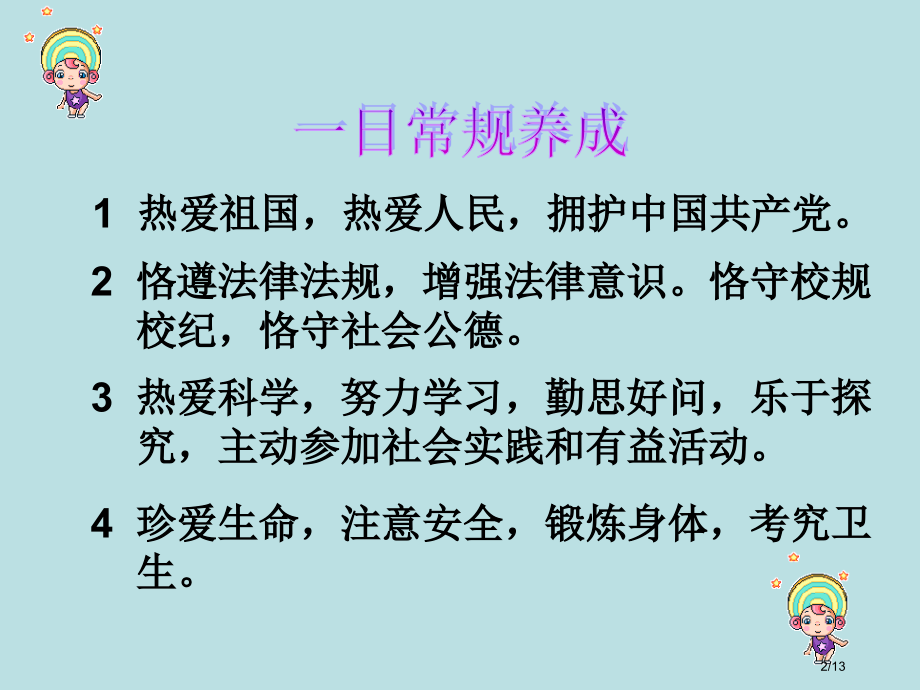 一日常规养成教育主题班会.pptx_第2页