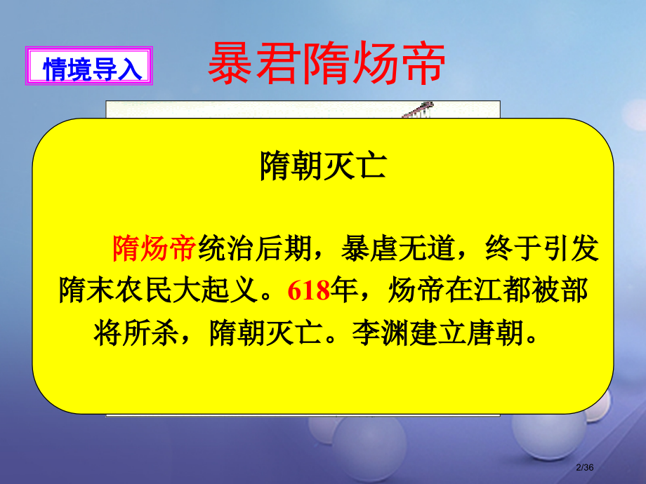 七年级历史下册第一单元第2课唐前期的兴盛省公开课一等奖新名师优质课获奖课件.pptx_第2页
