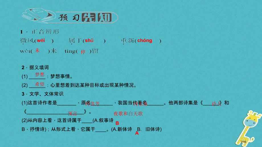 七年级语文下册第四单元15我为少男少女们歌唱课件省公开课一等奖新名师优质课获奖课件.pptx_第2页