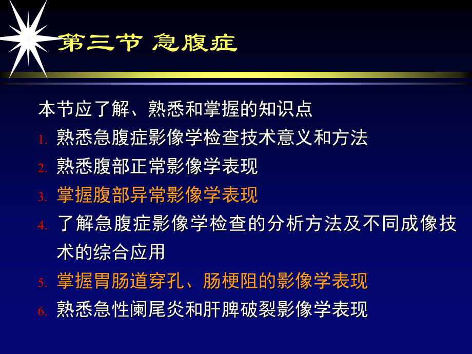 第三节-急腹症.ppt_第1页