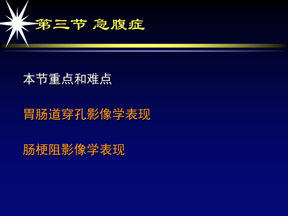 第三节-急腹症.ppt_第2页