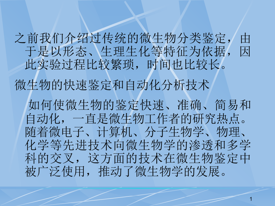 实验二微生物培养与鉴定.ppt_第1页