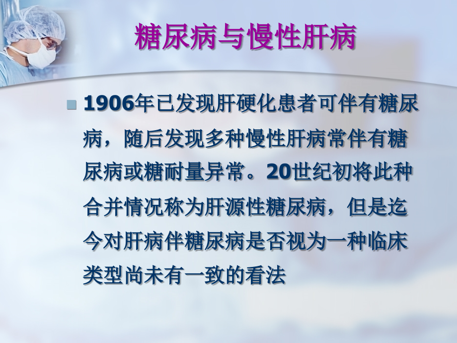肝源性糖尿病1.ppt_第1页