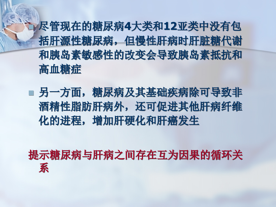 肝源性糖尿病1.ppt_第2页