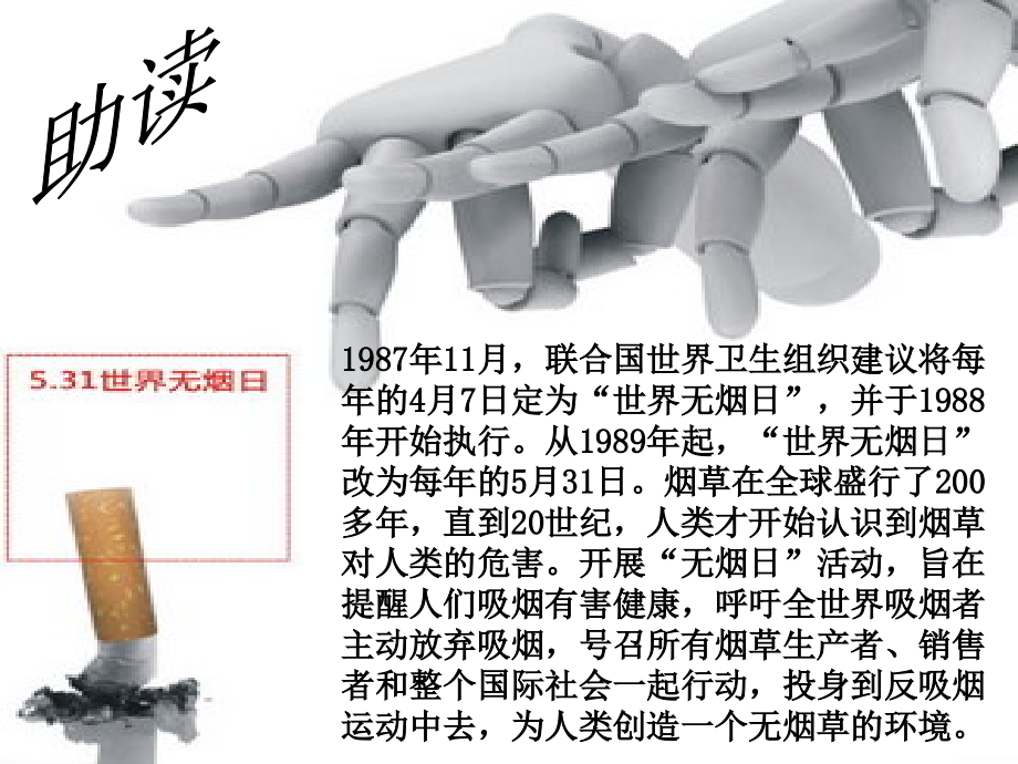 禁烟调查.ppt_第2页