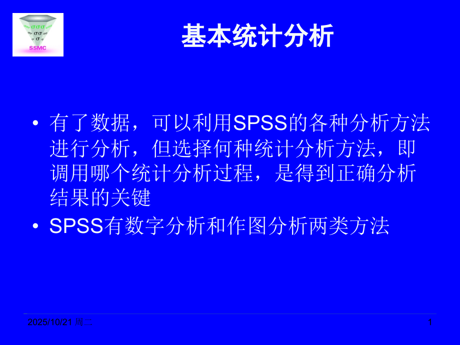 spss聚类分析教程.ppt_第1页