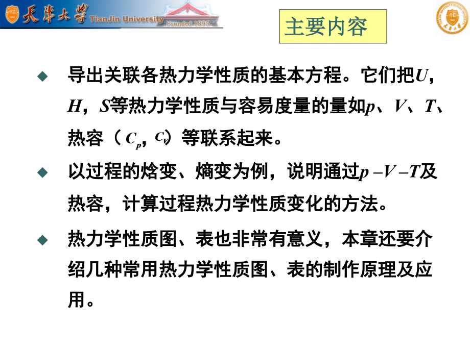 第3章纯物质热力学.ppt_第1页