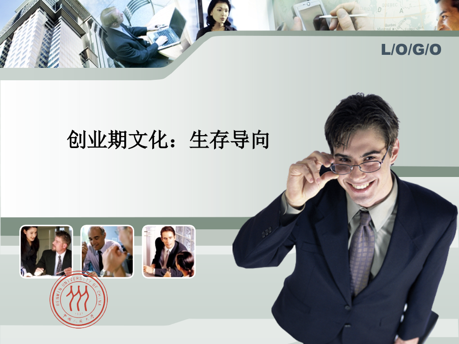 联想文化案例分析.ppt_第2页