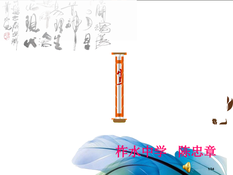 古诗词鉴赏十读法市公开课一等奖省赛课微课金奖课件.pptx_第1页