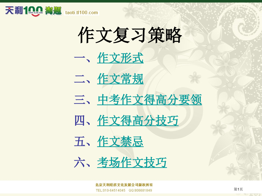作文复习策略共张市公开课特等奖市赛课微课一等奖课件.pptx_第1页