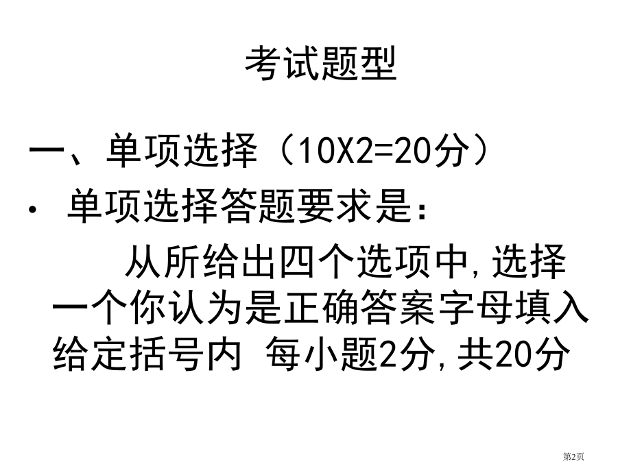 管理学基础复习市公开课一等奖省赛课微课金奖课件.pptx_第2页