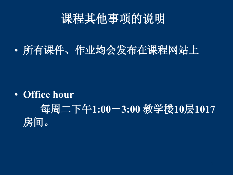 matlab在科学计算中的应用1.ppt_第1页