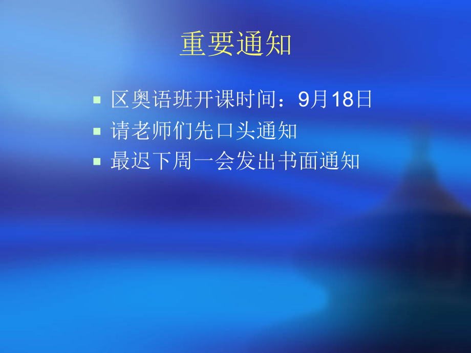 三年级上册语文教材分析2010.ppt_第2页