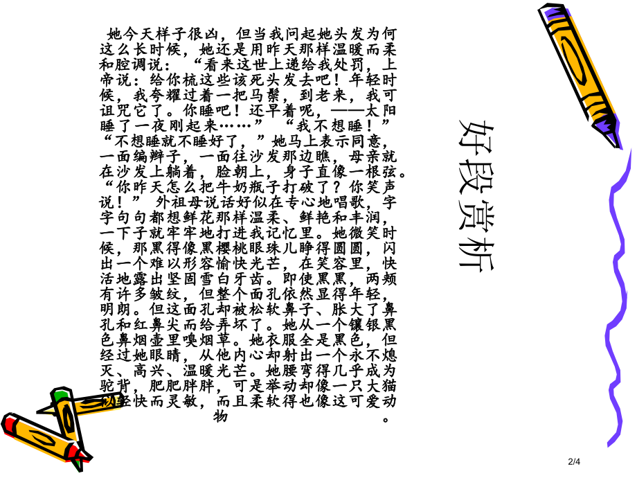《童年》好段赏析.pptx_第2页