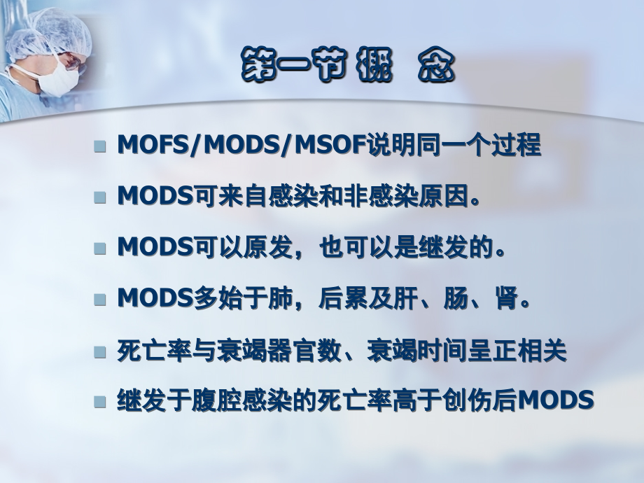 第31章-多器官功能障碍.ppt_第1页