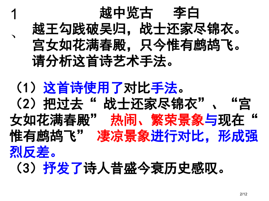 鉴赏诗歌表现手法通常分三步走市公开课一等奖省赛课微课金奖课件.pptx_第2页