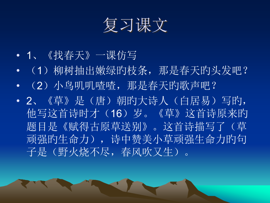 二年级下册语文复习课市公开课一等奖市赛课金奖课件.pptx_第2页