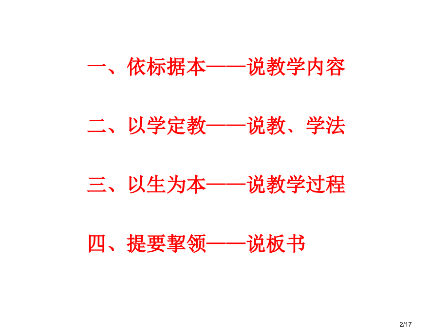 神奇的计算工具说课稿.pptx_第2页
