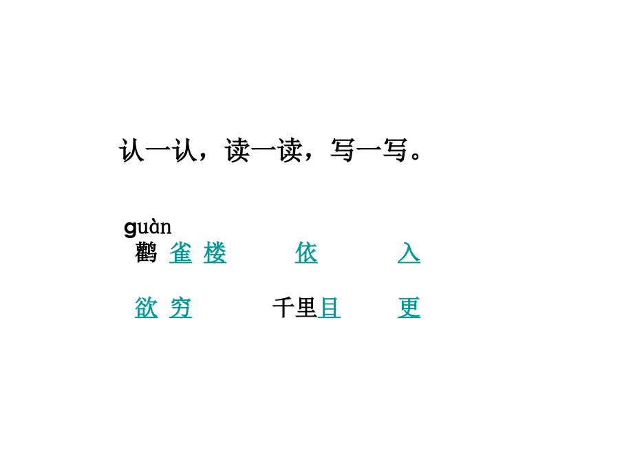 苏教版第三册语文-第七单元复习.ppt_第2页