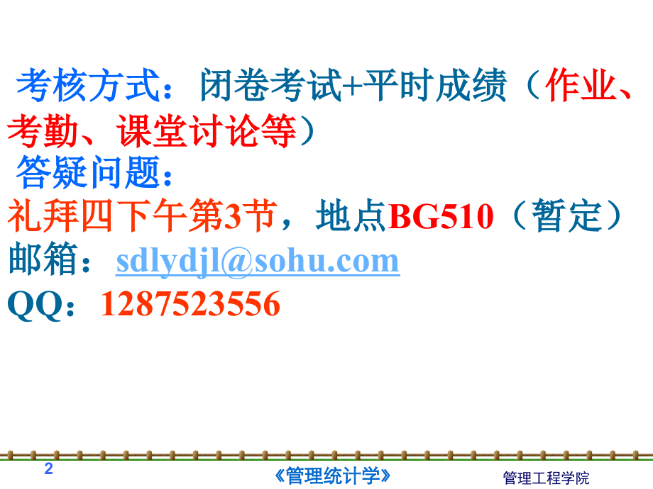 管理统计学第1章-导论D.ppt_第2页