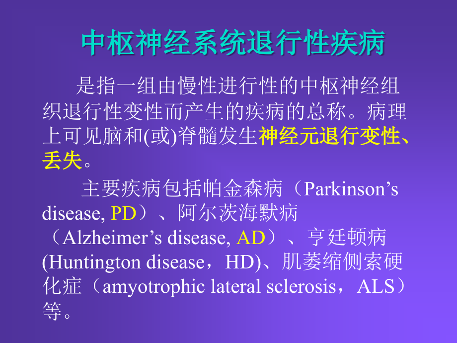 Pharmacology-Chapter-十五-抗帕金森.ppt_第2页