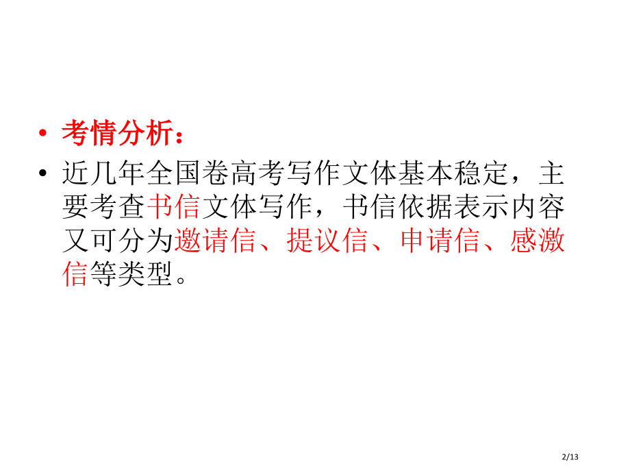 公开课邀请信.pptx_第2页