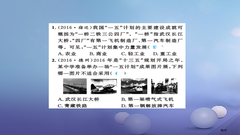 中考历史三中国现代史第二主题社会主义道路的探索课后提升省公开课一等奖百校联赛赛课微课获奖课件.pptx_第2页