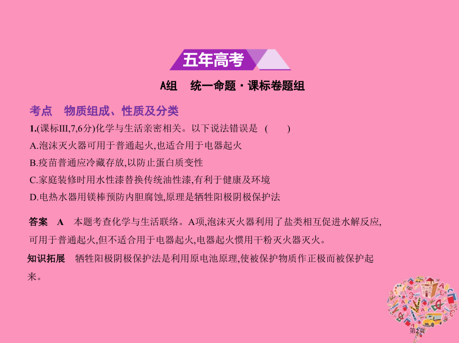 新编高考化学复习专题二物质的组成性质及分类市赛课公开课一等奖省名师优质课获奖课件.pptx_第2页